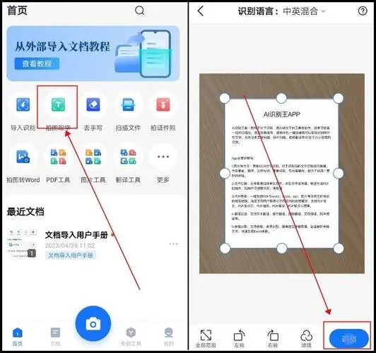 照片轉(zhuǎn)文字識別提取app