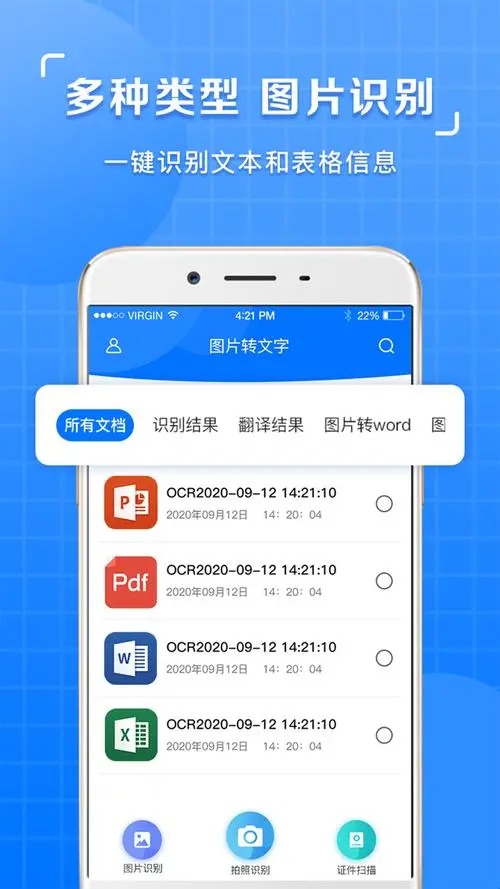 照片轉(zhuǎn)文字識別提取app