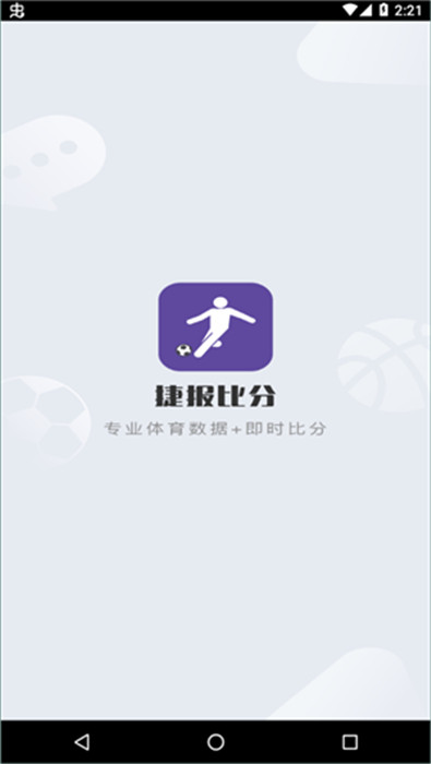 捷報(bào)比分截圖