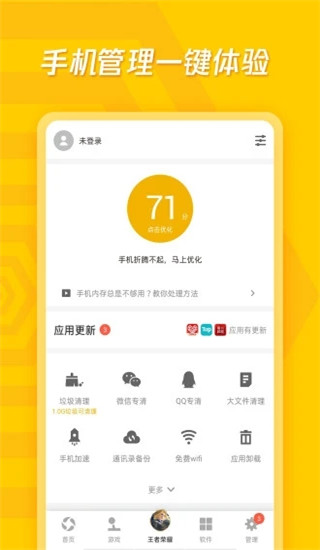 應(yīng)用寶手機助手截圖1
