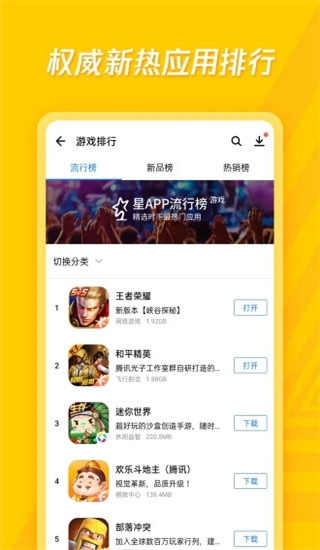 應(yīng)用寶手機助手截圖2