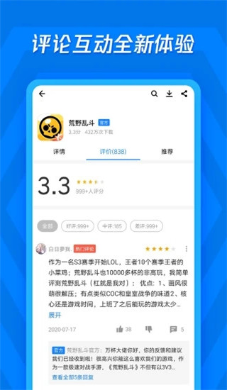 應(yīng)用寶手機助手截圖5