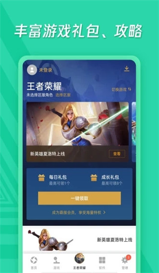 應(yīng)用寶手機助手截圖3