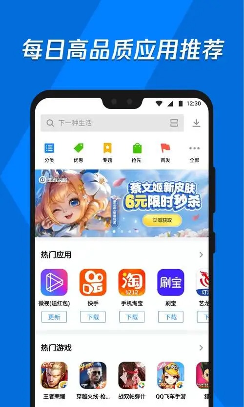 應(yīng)用寶手機助手