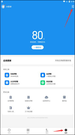 應(yīng)用寶手機助手