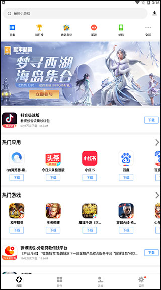 應(yīng)用寶手機助手