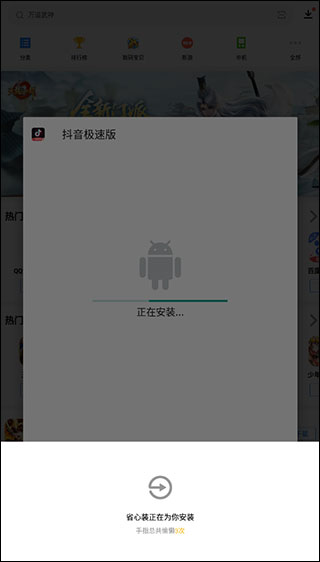 應(yīng)用寶手機助手