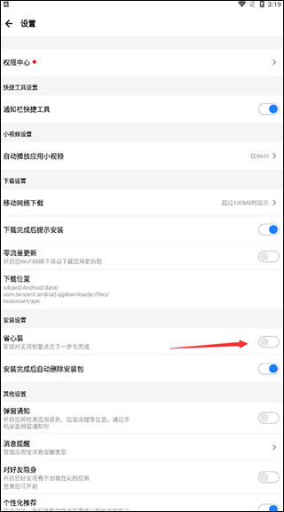 應(yīng)用寶手機助手