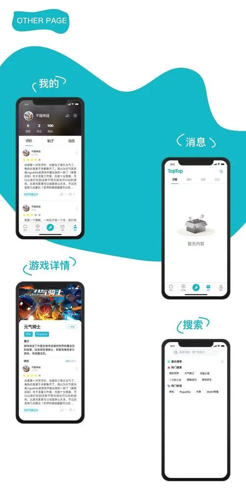 TapTapAPP截圖4