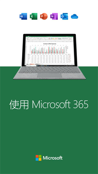 MicrosoftExcel截圖1