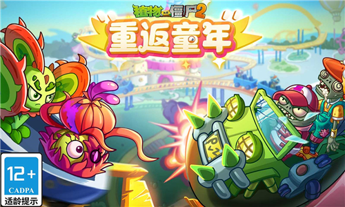 植物大戰(zhàn)僵尸2最新版截圖1