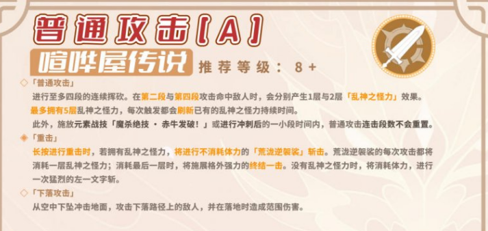 原神荒瀧一斗值得培養(yǎng)嗎