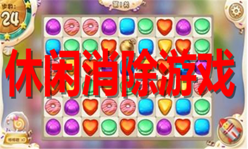 休閑消除