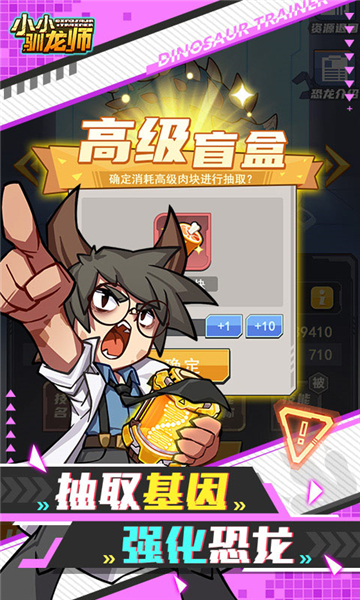 小小馴龍師截圖4