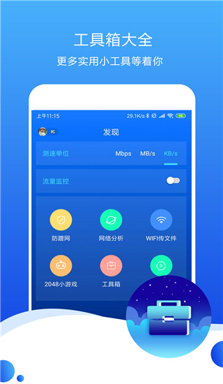 測(cè)速高手app截圖4
