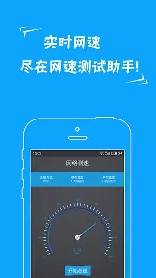 測(cè)速高手app