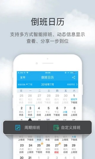 倒班助手app截圖1