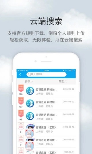 倒班助手app截圖3