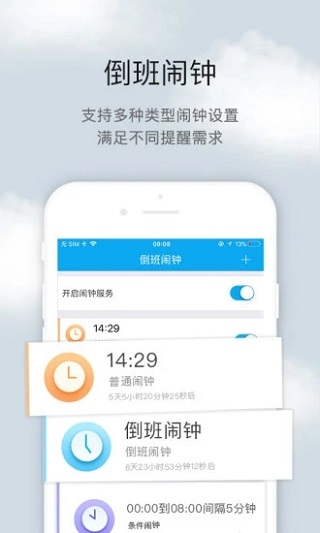 倒班助手app截圖2