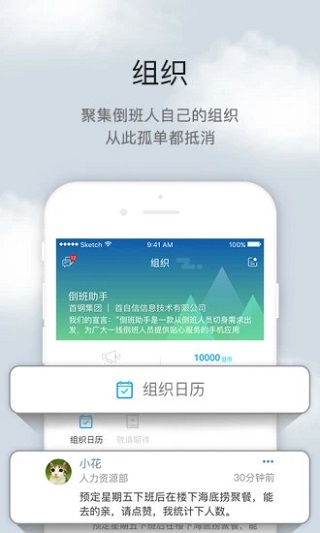 倒班助手app截圖4