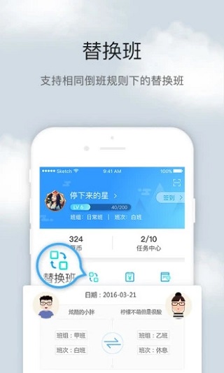 倒班助手app截圖5