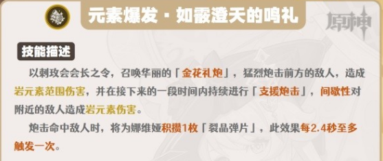 原神娜維婭值得培養(yǎng)嗎