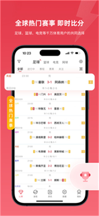雷速體育截圖