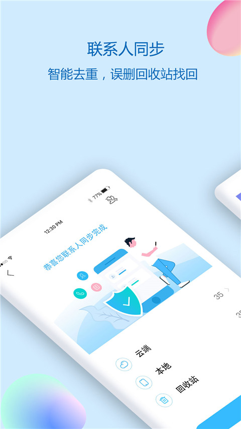 通訊錄同步助手app截圖2