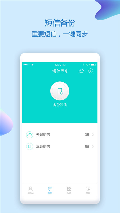 通訊錄同步助手app截圖3