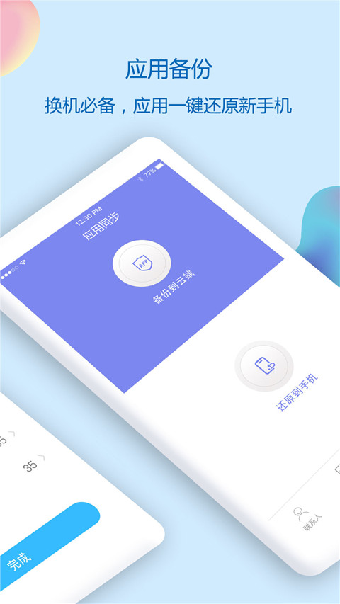 通訊錄同步助手app截圖4
