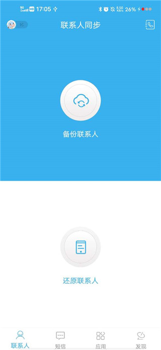 通訊錄同步助手app