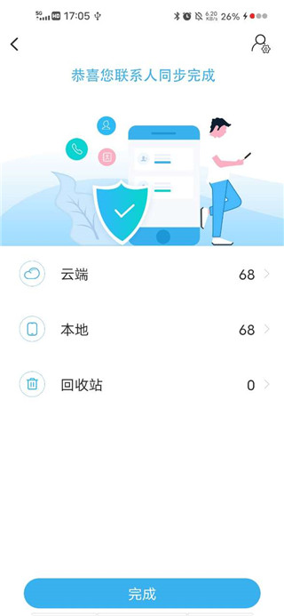 通訊錄同步助手app