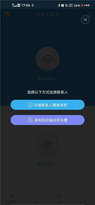 通訊錄同步助手app