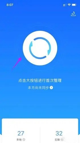 通訊錄同步助手app