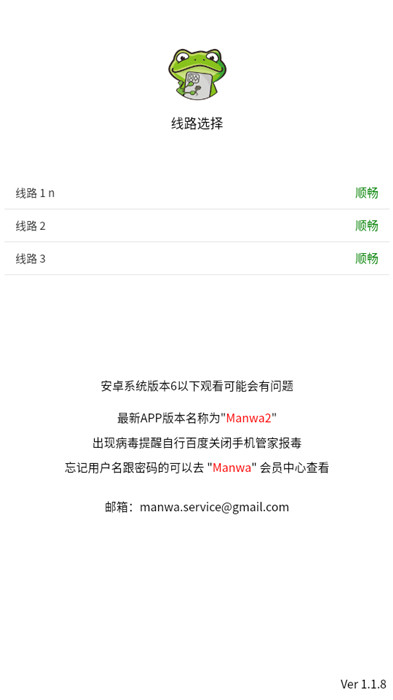 漫蛙2截圖