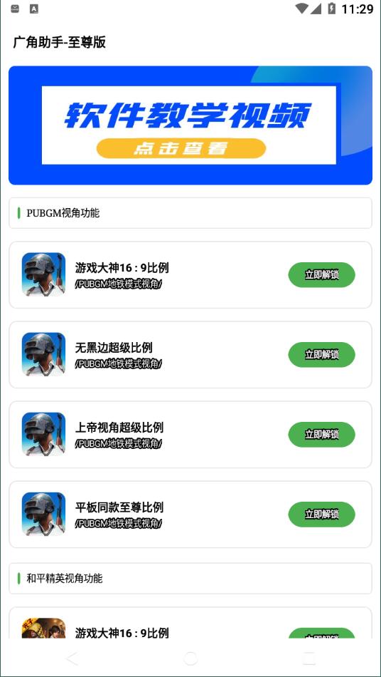 yzl廣角助手截圖1