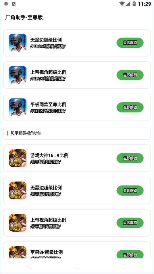 yzl廣角助手截圖2