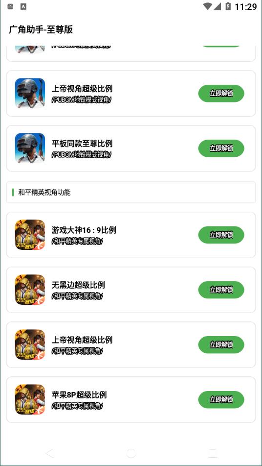 yzl廣角助手截圖3