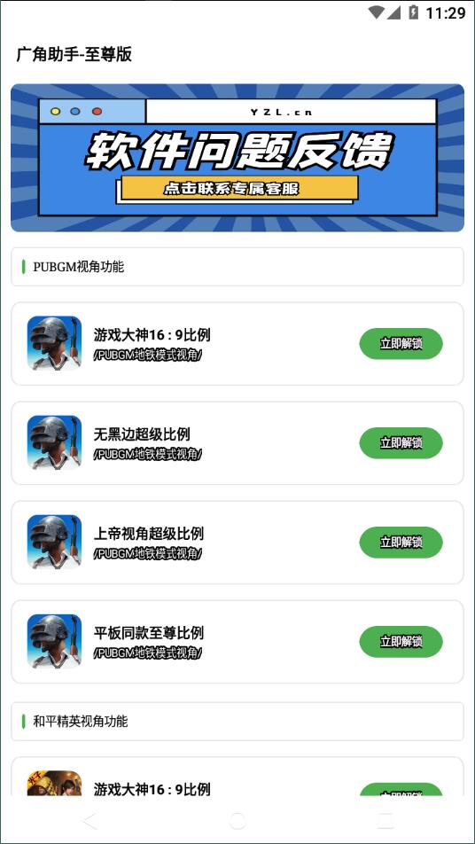 yzl廣角助手截圖4