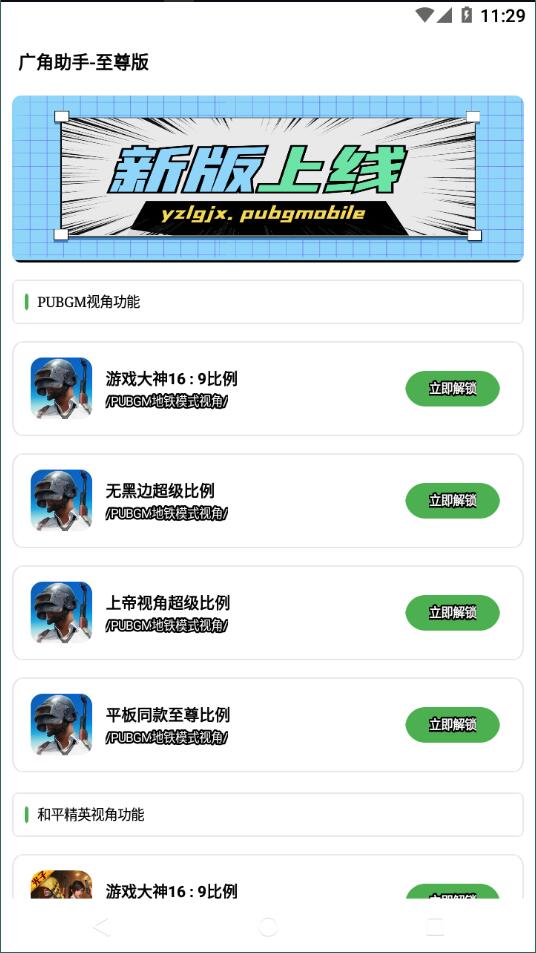 yzl廣角助手截圖