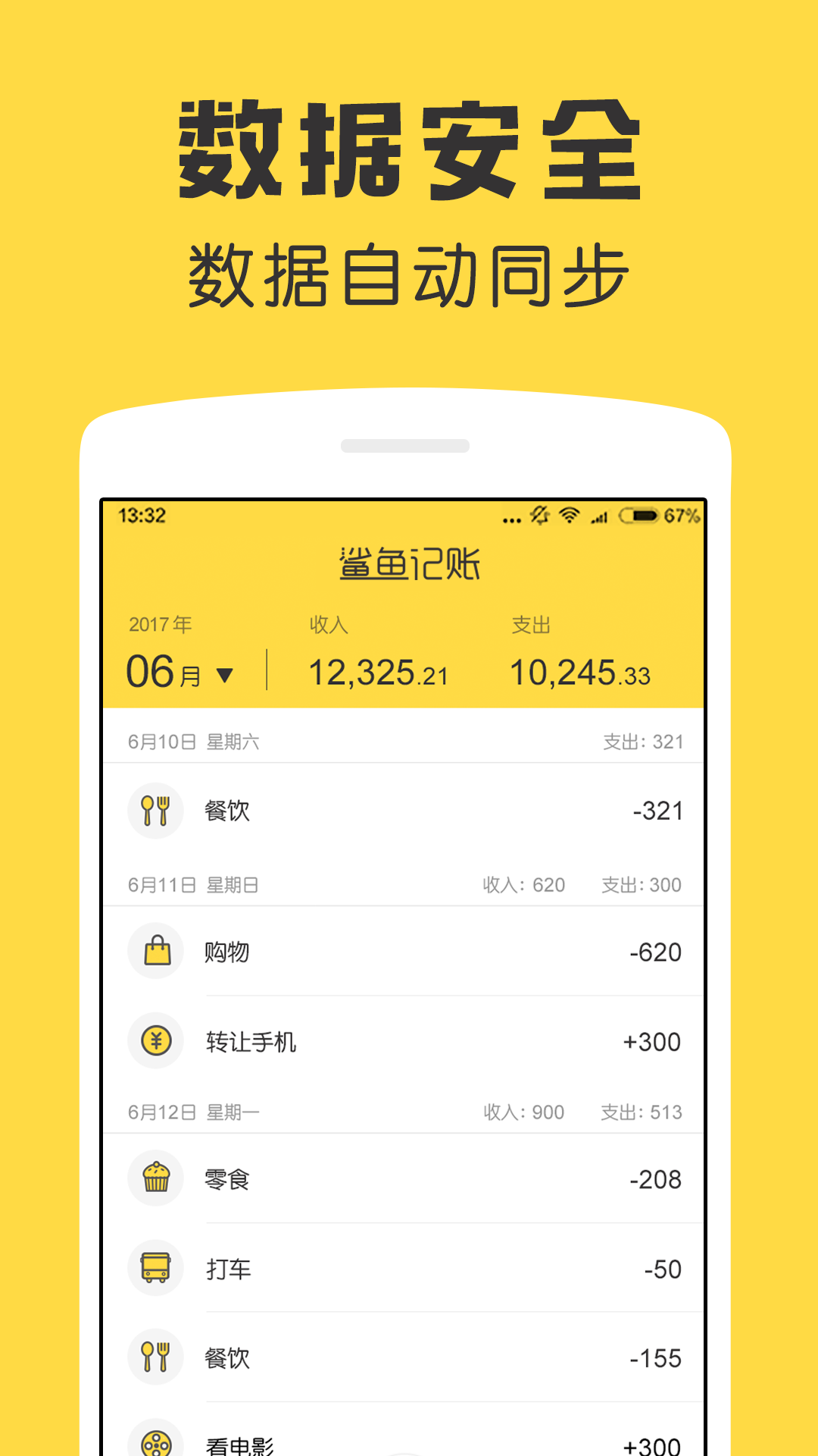 鯊魚(yú)記賬app截圖6