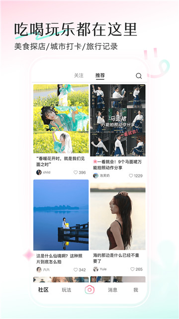 輕顏相機app截圖3