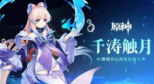原神珊瑚宮心海值得培養(yǎng)嗎