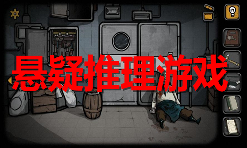 懸疑推理