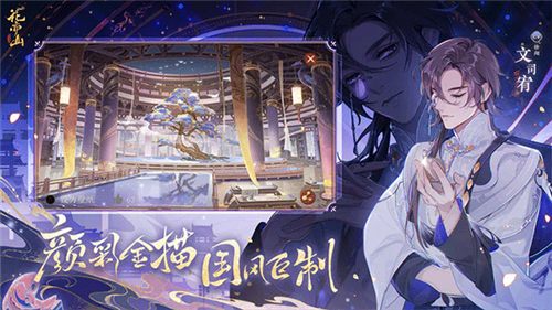 花亦山心之月截圖2