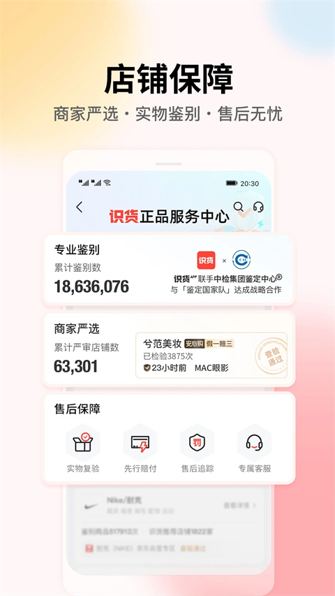 识货app2