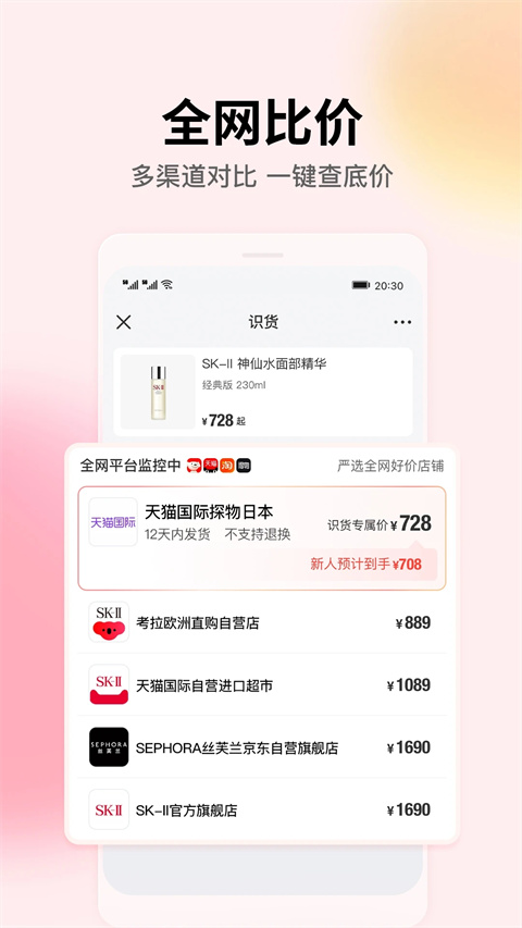 识货app3