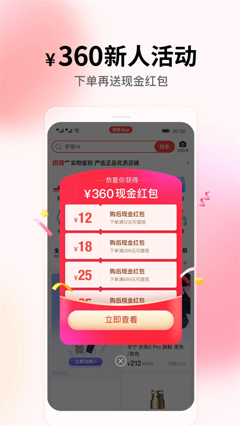 识货app4