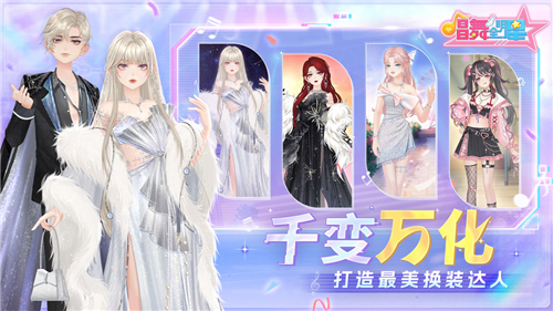 唱舞全明星截圖1