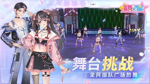 唱舞全明星截圖3